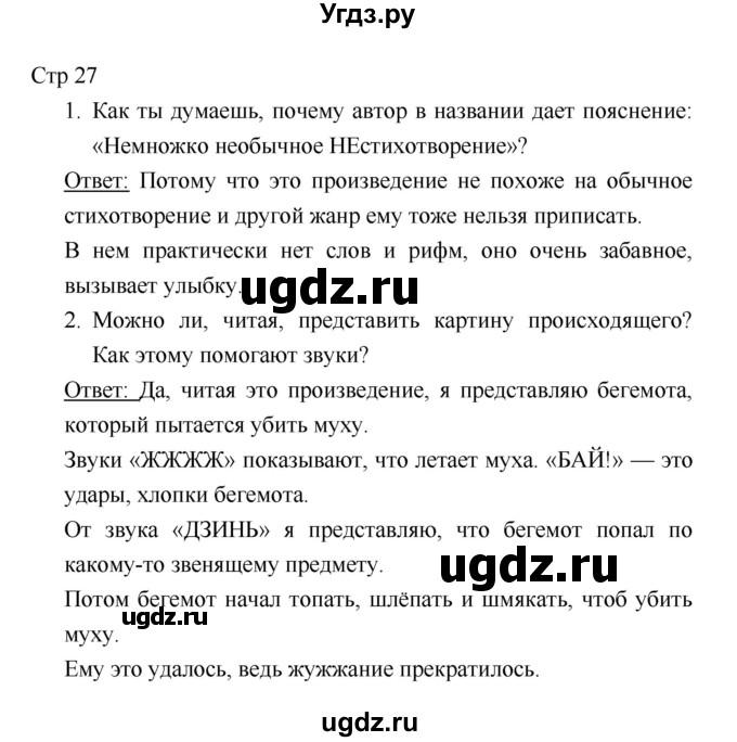 ГДЗ (Решебник к учебнику 2018) по литературе 1 класс Климанова Л.Ф. / часть 2. страница / 27
