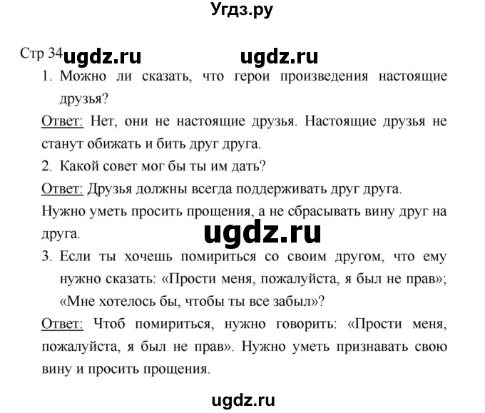 ГДЗ (Решебник к учебнику 2018) по литературе 1 класс Климанова Л.Ф. / часть 2. страница / 34