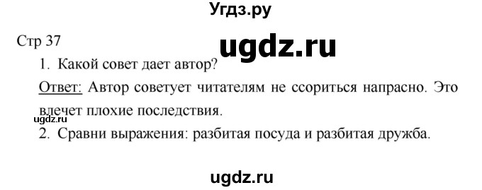 ГДЗ (Решебник к учебнику 2018) по литературе 1 класс Климанова Л.Ф. / часть 2. страница / 37