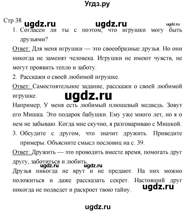 ГДЗ (Решебник к учебнику 2018) по литературе 1 класс Климанова Л.Ф. / часть 2. страница / 38