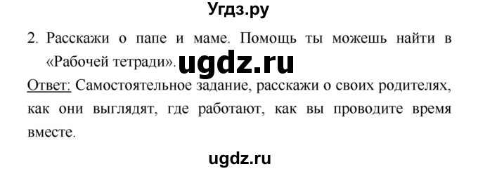 ГДЗ (Решебник к учебнику 2018) по литературе 1 класс Климанова Л.Ф. / часть 2. страница / 41(продолжение 2)