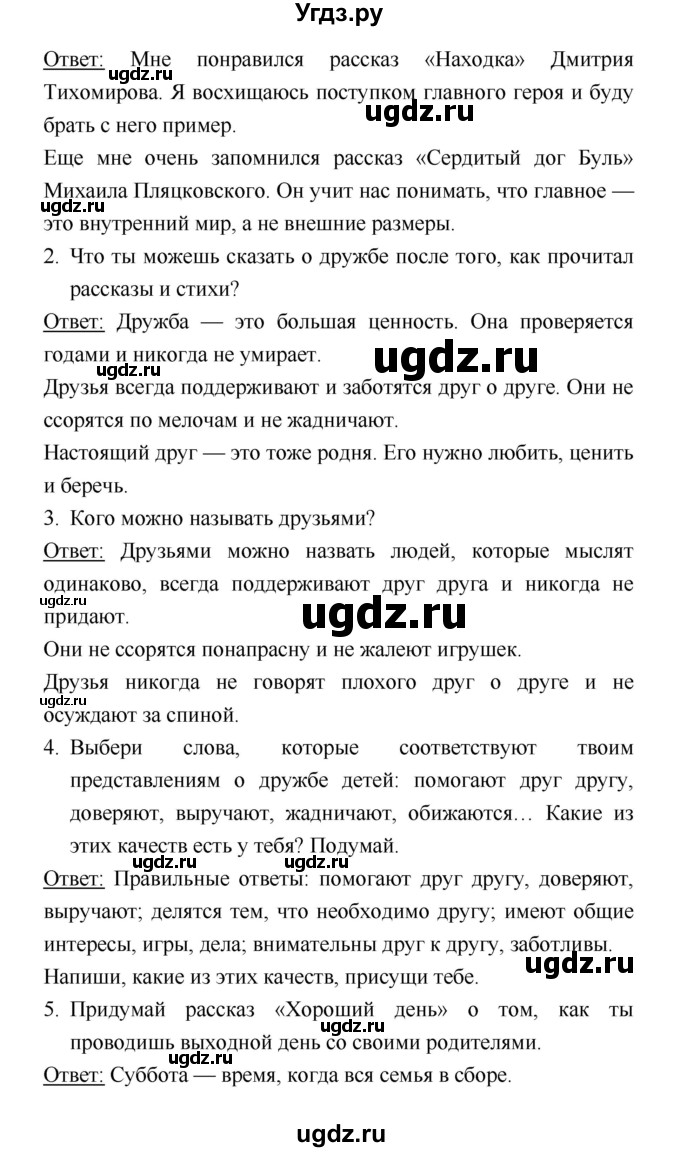 ГДЗ (Решебник к учебнику 2018) по литературе 1 класс Климанова Л.Ф. / часть 2. страница / 54(продолжение 2)