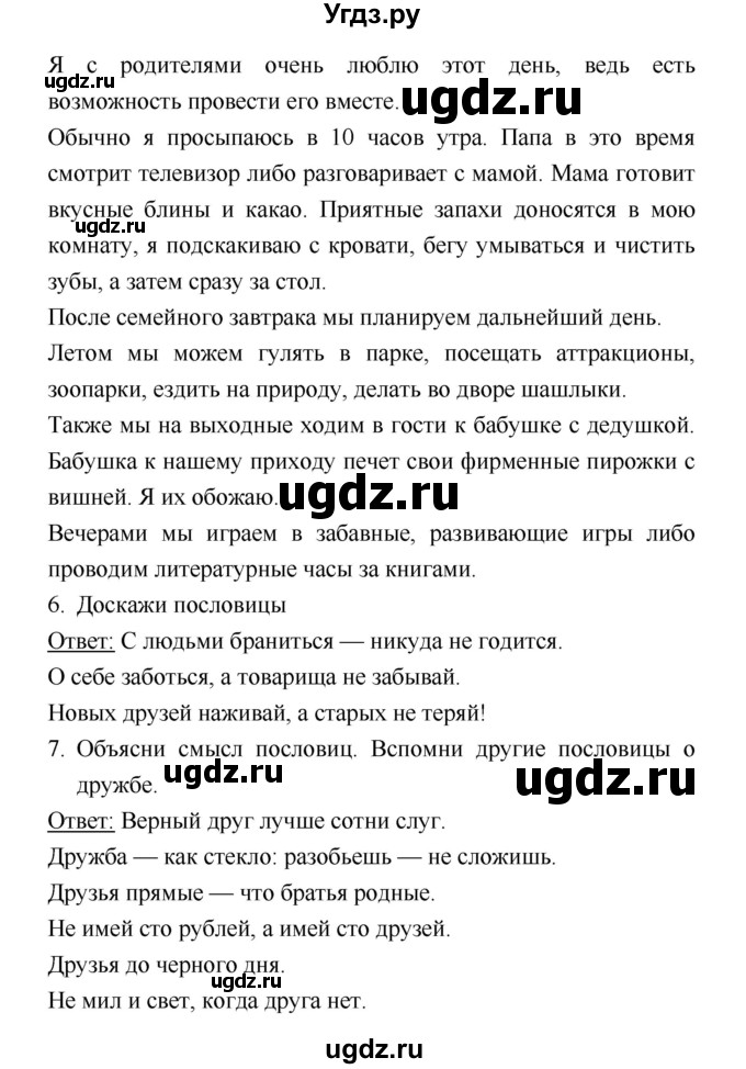 ГДЗ (Решебник к учебнику 2018) по литературе 1 класс Климанова Л.Ф. / часть 2. страница / 54(продолжение 3)