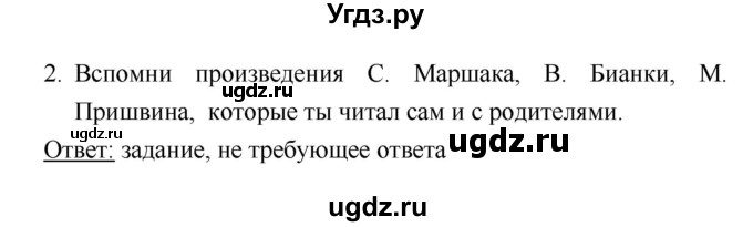 ГДЗ (Решебник к учебнику 2018) по литературе 1 класс Климанова Л.Ф. / часть 2. страница / 56(продолжение 2)