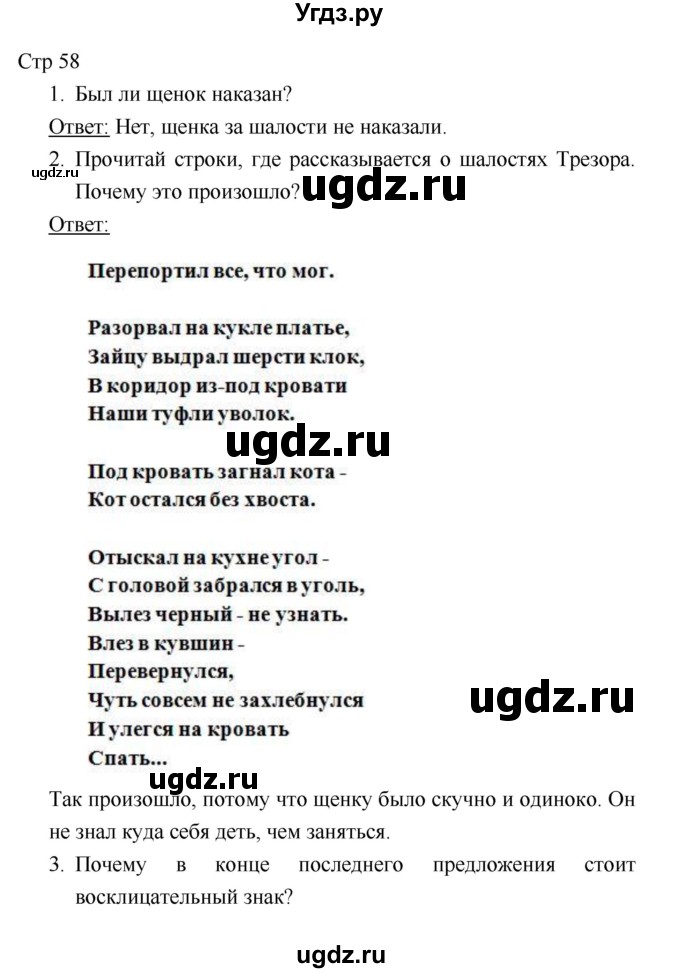 ГДЗ (Решебник к учебнику 2018) по литературе 1 класс Климанова Л.Ф. / часть 2. страница / 58