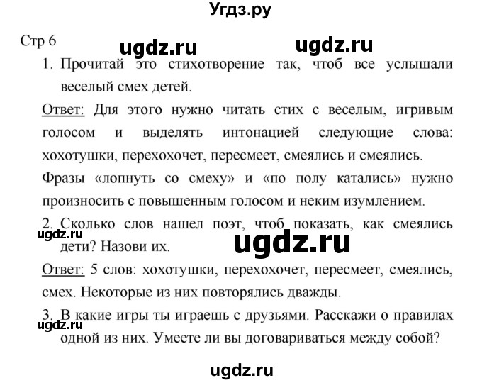 ГДЗ (Решебник к учебнику 2018) по литературе 1 класс Климанова Л.Ф. / часть 2. страница / 6