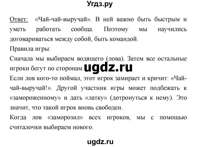 ГДЗ (Решебник к учебнику 2018) по литературе 1 класс Климанова Л.Ф. / часть 2. страница / 6(продолжение 2)