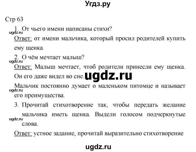 ГДЗ (Решебник к учебнику 2018) по литературе 1 класс Климанова Л.Ф. / часть 2. страница / 63