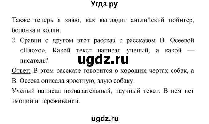 ГДЗ (Решебник к учебнику 2018) по литературе 1 класс Климанова Л.Ф. / часть 2. страница / 64(продолжение 2)