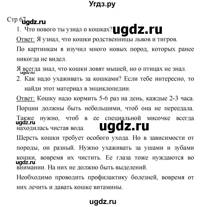 ГДЗ (Решебник к учебнику 2018) по литературе 1 класс Климанова Л.Ф. / часть 2. страница / 67