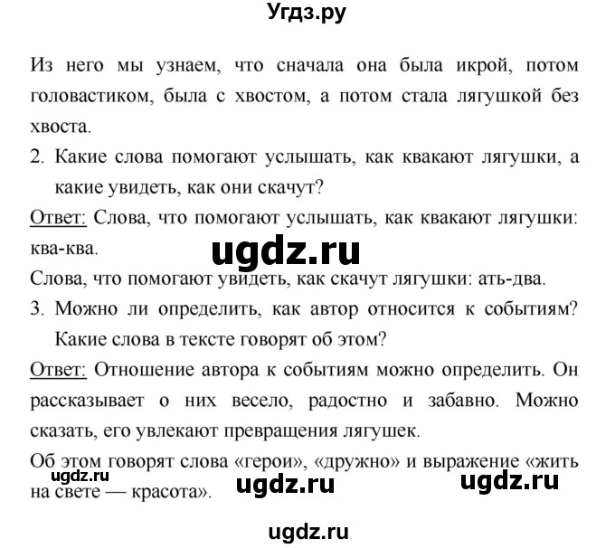 ГДЗ (Решебник к учебнику 2018) по литературе 1 класс Климанова Л.Ф. / часть 2. страница / 68(продолжение 2)