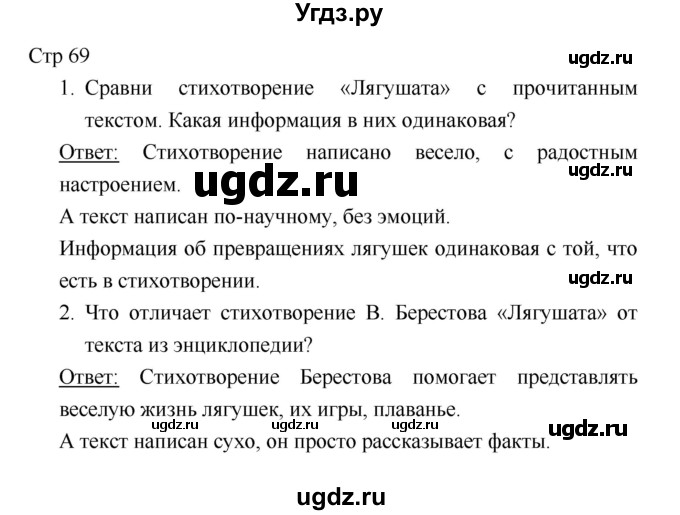 ГДЗ (Решебник к учебнику 2018) по литературе 1 класс Климанова Л.Ф. / часть 2. страница / 69