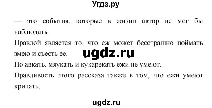 ГДЗ (Решебник к учебнику 2018) по литературе 1 класс Климанова Л.Ф. / часть 2. страница / 72(продолжение 2)