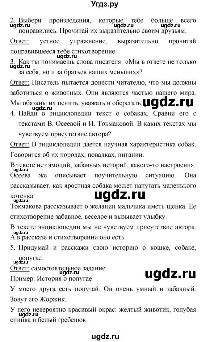 ГДЗ (Решебник к учебнику 2018) по литературе 1 класс Климанова Л.Ф. / часть 2. страница / 78(продолжение 2)