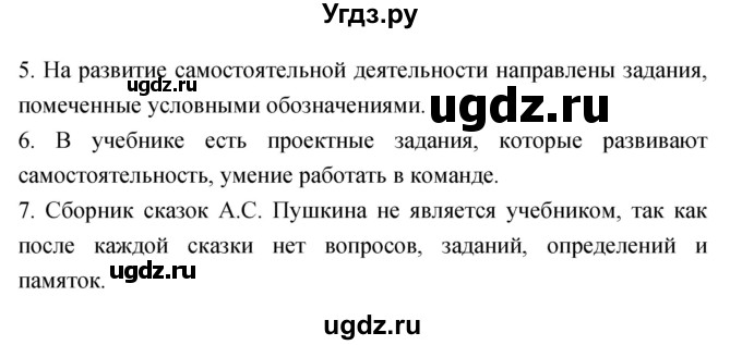 ГДЗ (Решебник к учебнику 2023) по литературе 1 класс Климанова Л.Ф. / часть 1. страница / 29