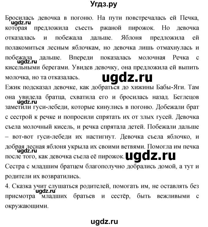 ГДЗ (Решебник к учебнику 2023) по литературе 1 класс Климанова Л.Ф. / часть 1. страница / 31(продолжение 2)