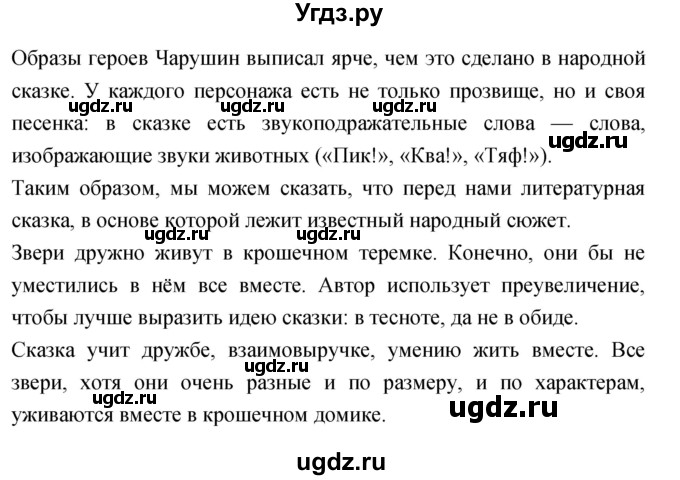 ГДЗ (Решебник к учебнику 2023) по литературе 1 класс Климанова Л.Ф. / часть 1. страница / 36(продолжение 2)
