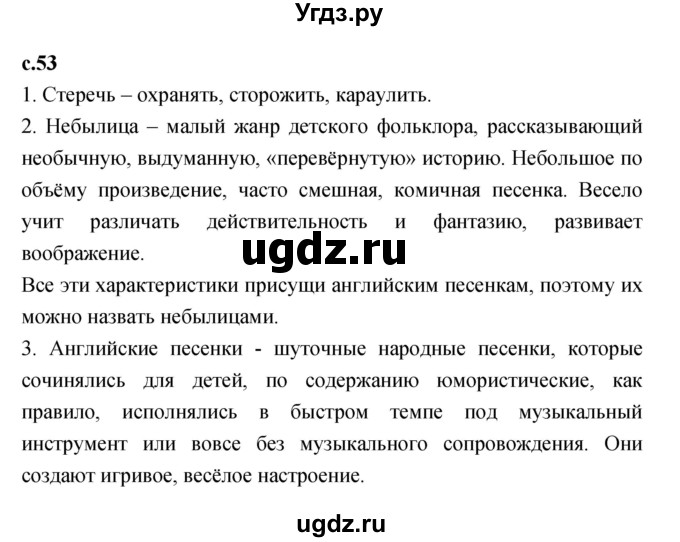 ГДЗ (Решебник к учебнику 2023) по литературе 1 класс Климанова Л.Ф. / часть 1. страница / 53