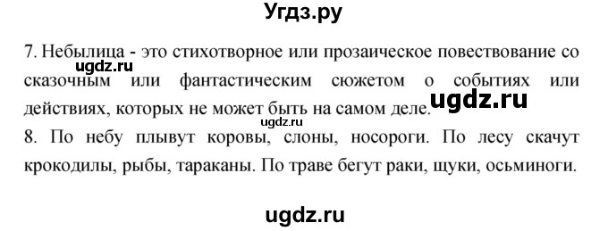 ГДЗ (Решебник к учебнику 2023) по литературе 1 класс Климанова Л.Ф. / часть 1. страница / 60(продолжение 3)