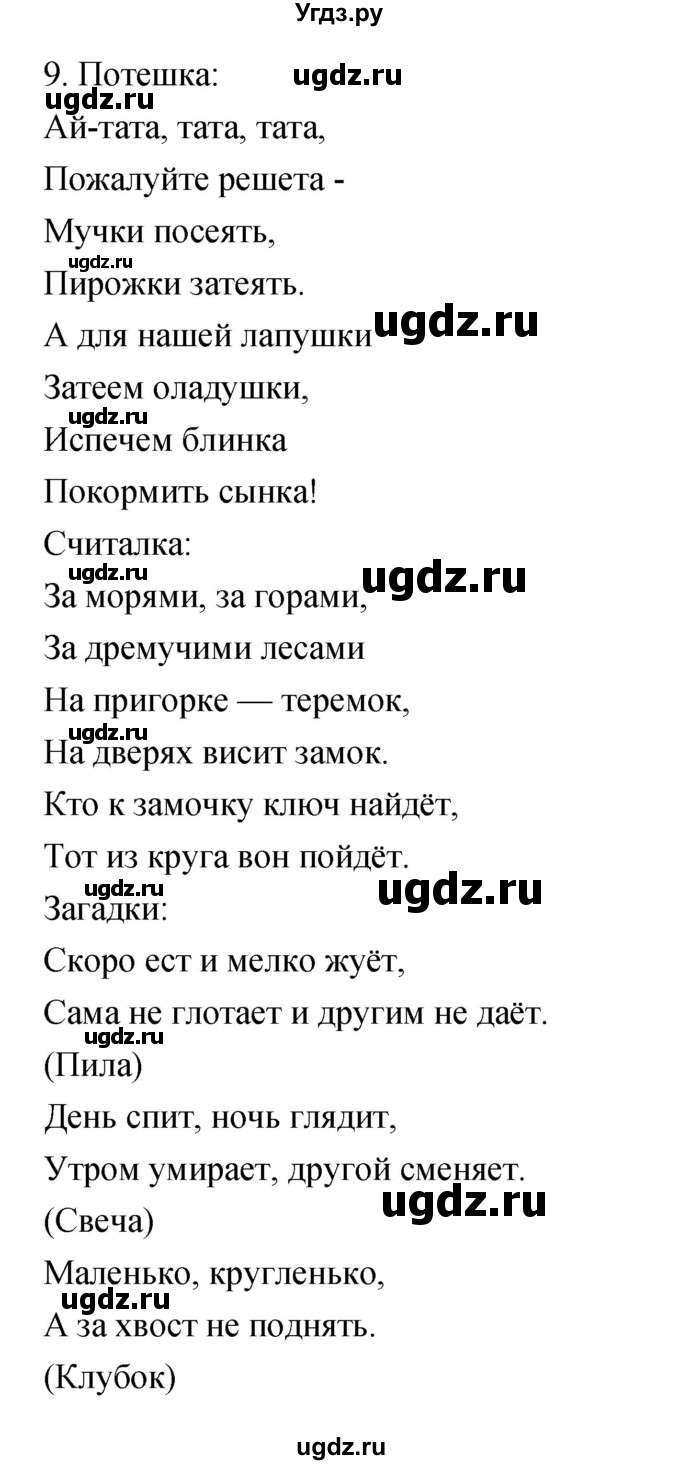 ГДЗ (Решебник к учебнику 2023) по литературе 1 класс Климанова Л.Ф. / часть 1. страница / 60(продолжение 4)