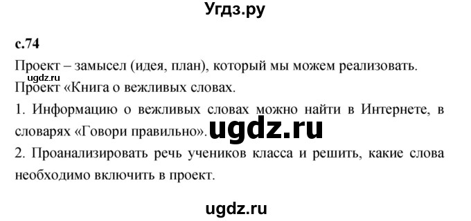 ГДЗ (Решебник к учебнику 2023) по литературе 1 класс Климанова Л.Ф. / часть 1. страница / 74