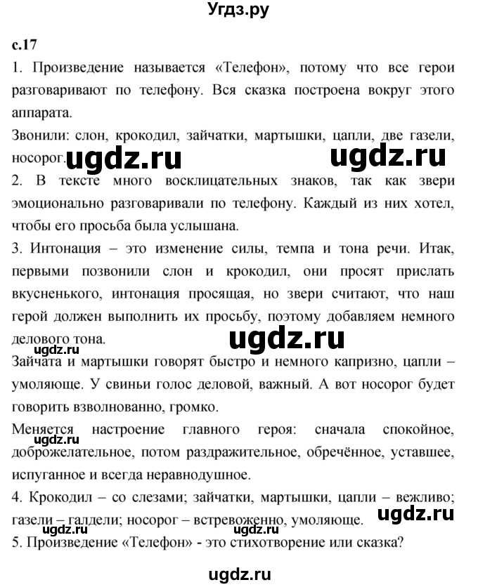 ГДЗ (Решебник к учебнику 2023) по литературе 1 класс Климанова Л.Ф. / часть 2. страница / 17