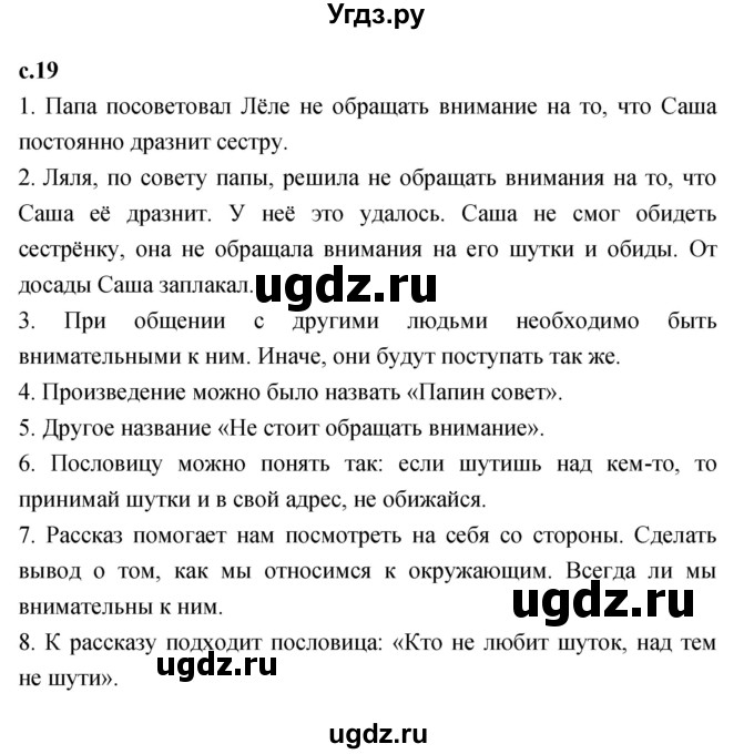 ГДЗ (Решебник к учебнику 2023) по литературе 1 класс Климанова Л.Ф. / часть 2. страница / 19
