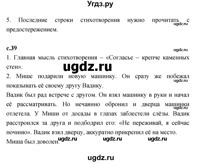 ГДЗ (Решебник к учебнику 2023) по литературе 1 класс Климанова Л.Ф. / часть 2. страница / 39