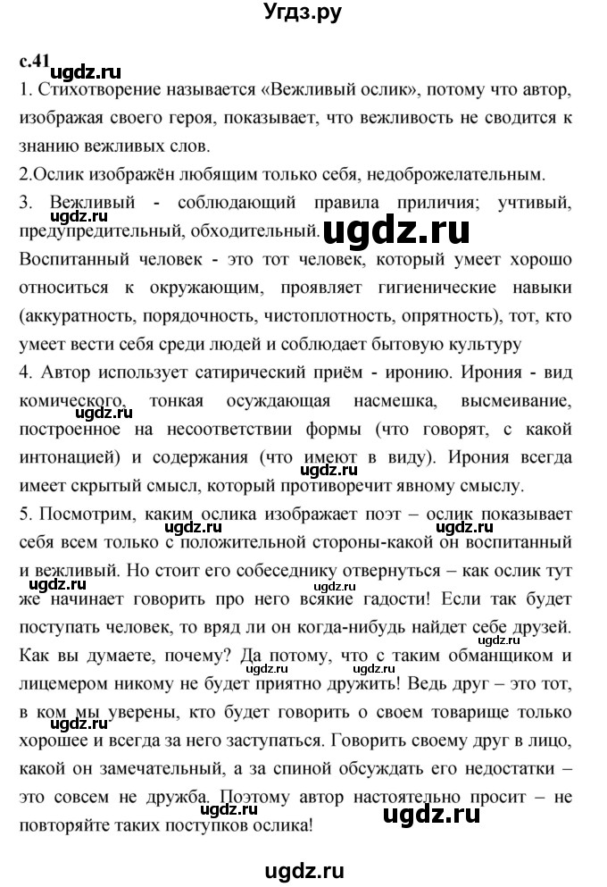 ГДЗ (Решебник к учебнику 2023) по литературе 1 класс Климанова Л.Ф. / часть 2. страница / 41