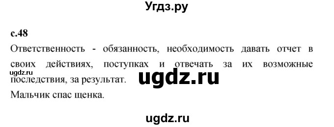 ГДЗ (Решебник к учебнику 2023) по литературе 1 класс Климанова Л.Ф. / часть 2. страница / 48