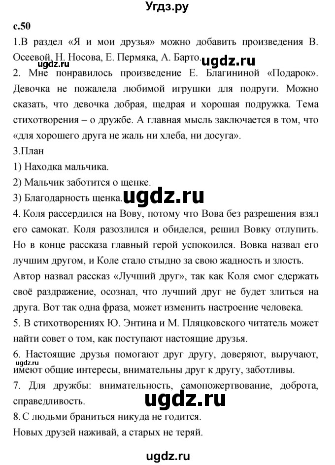 ГДЗ (Решебник к учебнику 2023) по литературе 1 класс Климанова Л.Ф. / часть 2. страница / 50