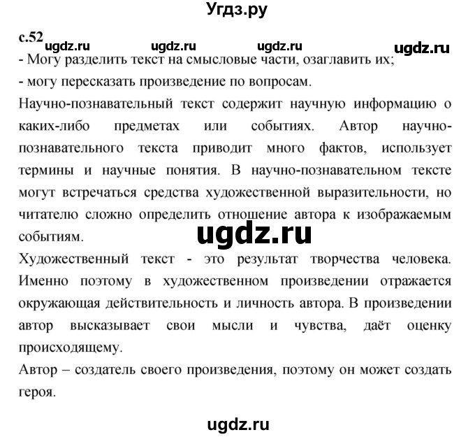 ГДЗ (Решебник к учебнику 2023) по литературе 1 класс Климанова Л.Ф. / часть 2. страница / 52