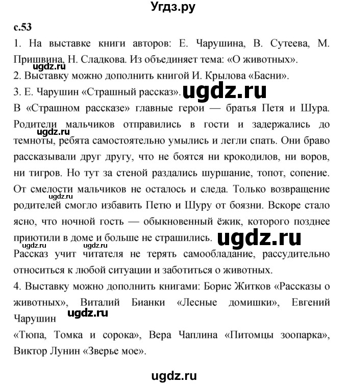 ГДЗ (Решебник к учебнику 2023) по литературе 1 класс Климанова Л.Ф. / часть 2. страница / 53