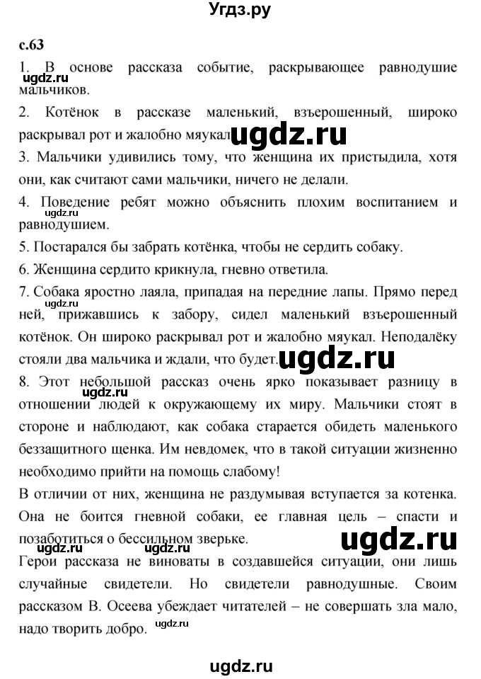 ГДЗ (Решебник к учебнику 2023) по литературе 1 класс Климанова Л.Ф. / часть 2. страница / 63