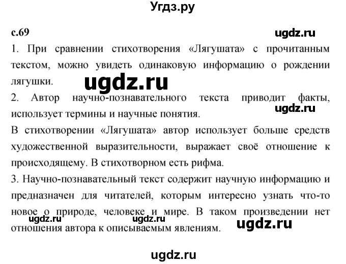ГДЗ (Решебник к учебнику 2023) по литературе 1 класс Климанова Л.Ф. / часть 2. страница / 69