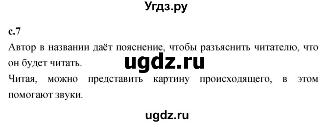 ГДЗ (Решебник к учебнику 2023) по литературе 1 класс Климанова Л.Ф. / часть 2. страница / 7