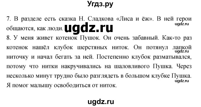 ГДЗ (Решебник к учебнику 2023) по литературе 1 класс Климанова Л.Ф. / часть 2. страница / 75(продолжение 2)