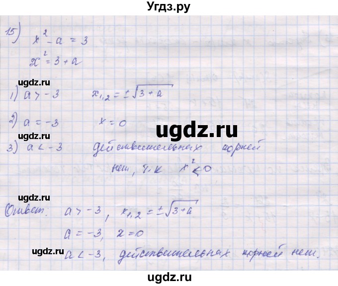 ГДЗ (Решебник) по алгебре 10 класс (дидактические материалы) Шабунин М.И. / повторение курса алгебры 7-9 классов / квадратные уравнения / вариант 1 / 15