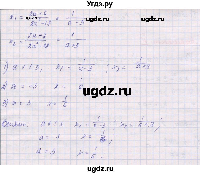 ГДЗ (Решебник) по алгебре 10 класс (дидактические материалы) Шабунин М.И. / повторение курса алгебры 7-9 классов / квадратные уравнения / вариант 1 / 16(продолжение 2)