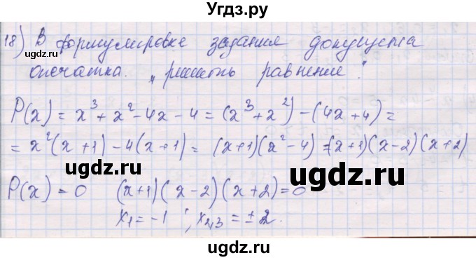 ГДЗ (Решебник) по алгебре 10 класс (дидактические материалы) Шабунин М.И. / повторение курса алгебры 7-9 классов / квадратные уравнения / вариант 1 / 18