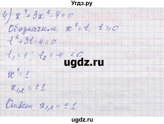 ГДЗ (Решебник) по алгебре 10 класс (дидактические материалы) Шабунин М.И. / повторение курса алгебры 7-9 классов / квадратные уравнения / вариант 1 / 4