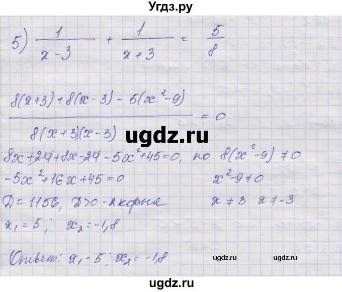 ГДЗ (Решебник) по алгебре 10 класс (дидактические материалы) Шабунин М.И. / повторение курса алгебры 7-9 классов / квадратные уравнения / вариант 1 / 5