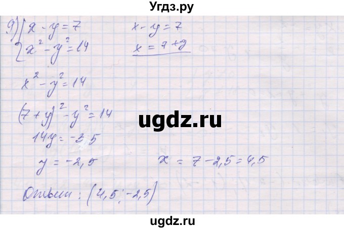 ГДЗ (Решебник) по алгебре 10 класс (дидактические материалы) Шабунин М.И. / повторение курса алгебры 7-9 классов / квадратные уравнения / вариант 1 / 9