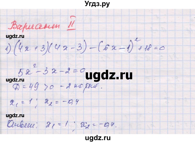 ГДЗ (Решебник) по алгебре 10 класс (дидактические материалы) Шабунин М.И. / повторение курса алгебры 7-9 классов / квадратные уравнения / вариант 2 / 1