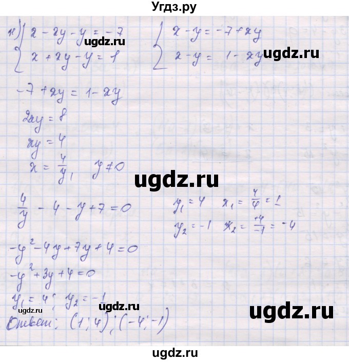 ГДЗ (Решебник) по алгебре 10 класс (дидактические материалы) Шабунин М.И. / повторение курса алгебры 7-9 классов / квадратные уравнения / вариант 2 / 11