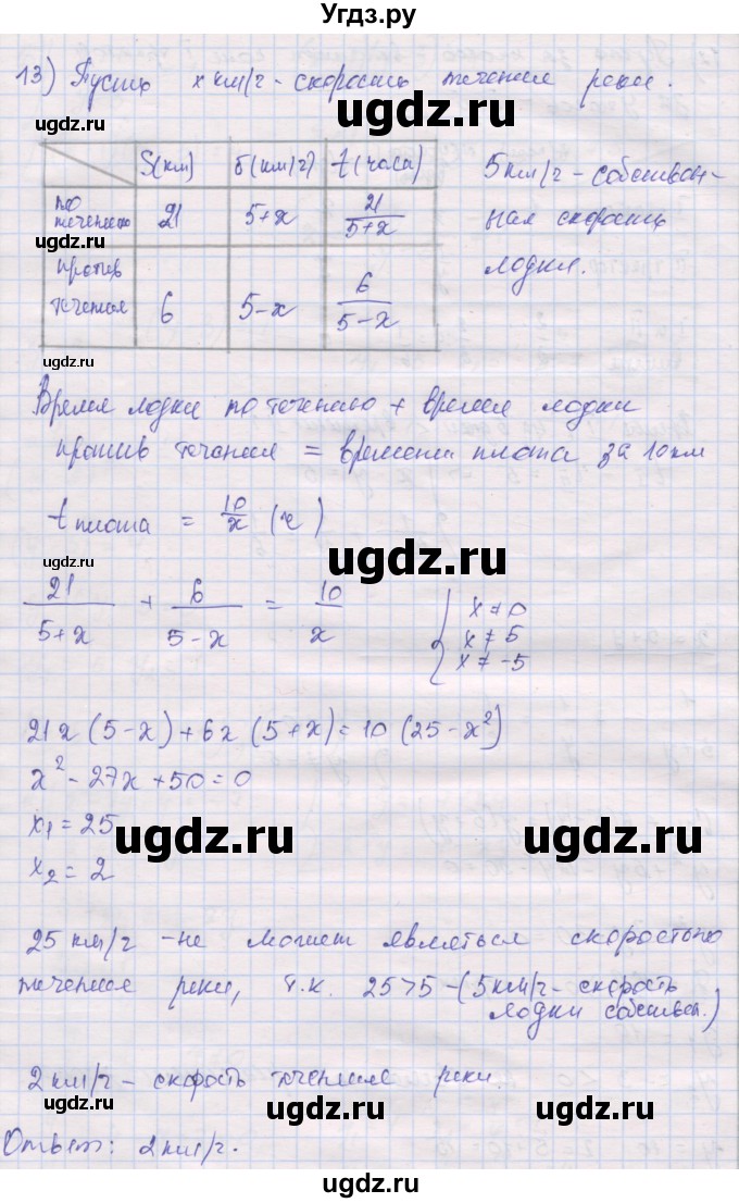 ГДЗ (Решебник) по алгебре 10 класс (дидактические материалы) Шабунин М.И. / повторение курса алгебры 7-9 классов / квадратные уравнения / вариант 2 / 13