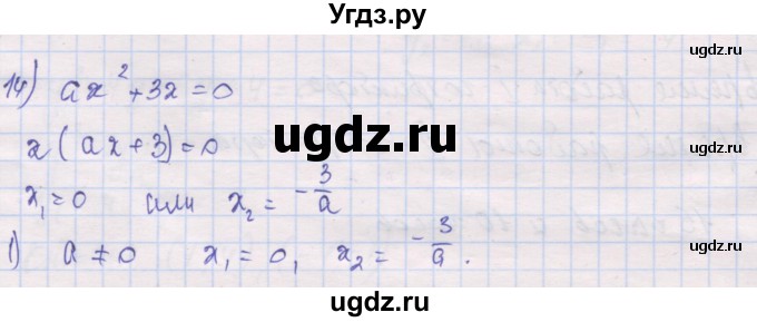 ГДЗ (Решебник) по алгебре 10 класс (дидактические материалы) Шабунин М.И. / повторение курса алгебры 7-9 классов / квадратные уравнения / вариант 2 / 14