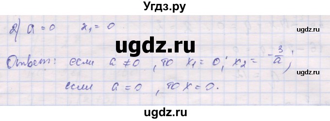 ГДЗ (Решебник) по алгебре 10 класс (дидактические материалы) Шабунин М.И. / повторение курса алгебры 7-9 классов / квадратные уравнения / вариант 2 / 14(продолжение 2)