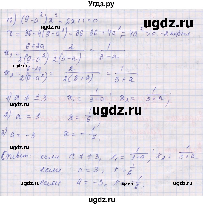 ГДЗ (Решебник) по алгебре 10 класс (дидактические материалы) Шабунин М.И. / повторение курса алгебры 7-9 классов / квадратные уравнения / вариант 2 / 16