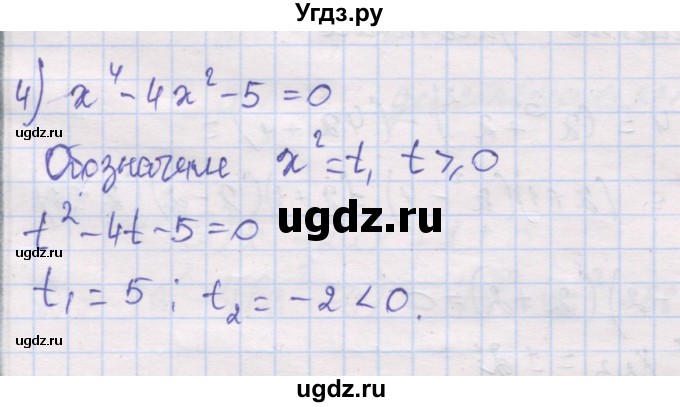 ГДЗ (Решебник) по алгебре 10 класс (дидактические материалы) Шабунин М.И. / повторение курса алгебры 7-9 классов / квадратные уравнения / вариант 2 / 4